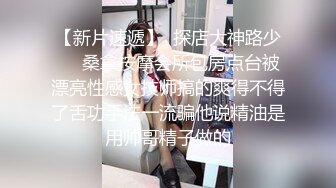 「汝工作室」华裔小伙干洋妞 大屁股纹身妹爱舔鸡巴骑乘起来一脸满足