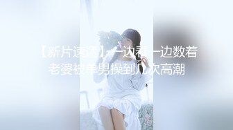 12/14最新 少妇黑丝深喉大屌战头套男女上位吃逼暴力打桩白浆渗出VIP1196