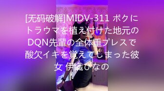 [无码破解]MIDV-311 ボクにトラウマを植え付けた地元のDQN先輩の全体重プレスで酸欠イキを覚えてしまった彼女 伊織ひなの