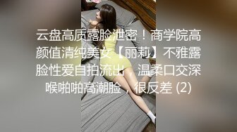 云盘高质露脸泄密！商学院高颜值清纯美女【丽莉】不雅露脸性爱自拍流出，温柔口交深喉啪啪高潮脸，很反差 (2)