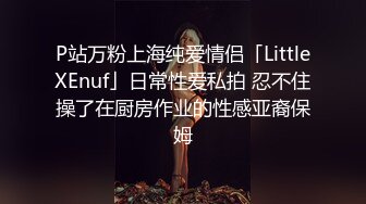 盗站新流出 蹲厕仰角摄像头偷拍 络绎不绝的美女尿尿