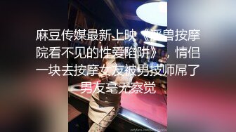  骚货小母狗 顶级反差小仙女 被当成母狗爆操，跪地摇摆着大屁屁求插入