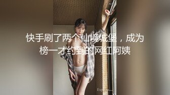 【魔手外购】美女如云！色胆包天坑神潜入商场女厕，前后位逼脸同框，特写偸拍多位小姐姐方便 (2)