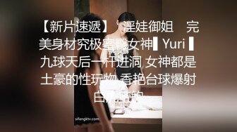 【新片速遞】✿淫娃御姐✿ 完美身材究极蜜臀女神▌Yuri ▌九球天后一杆进洞 女神都是土豪的性玩物 香艳台球爆射白虎蜜鲍