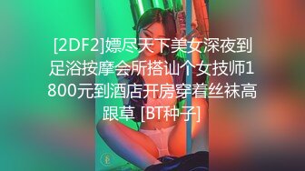 [2DF2] 海归斯文眼镜男开房与清纯大学生女友爱爱舔了一嘴好b妹子真不错还给毒龙很激情[BT种子]