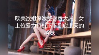 onlyfans淫妻绿帽【swingdog】 约单男3p啪啪 无套输出最新合集【496V】 (235)