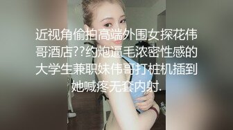 JVID “波妮 ”巨乳痴女网路交友变态男全攻略变态的媚药催情下 巨乳变得超淫荡-四点全露