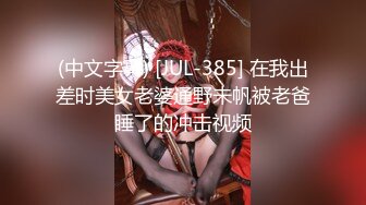 【新片速遞】 双人秀❤️标准眼镜妹十个眼镜九个骚❤️素颜女神~超漂亮~【傻宝宝】极品长腿~小穴超粉~顶好想操她们的B![1.65G/mp4/02:20:57]