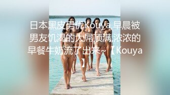  无套啪啪操颜值婊超卖力活吃屌，大屌把骚穴塞的满满真舒服传教撸射在胸上