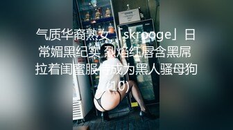 气质华裔熟女「skrooge」日常媚黑纪实 烈焰红唇含黑屌 拉着闺蜜服侍成为黑人骚母狗 (10)