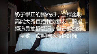 （女主可约看简界）广州大胸少妇酒店偷情视频流出，露脸