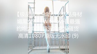 【极品媚黑总动员】极品身材媚黑女神『Wifelove』最强约炮大屌黑超无套虐操骚货 高清1080P原版无水印 (9)