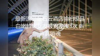 纯欲反差清纯少女『优咪』調教穿著旗袍的母狗，二穴插入、肛交、拘束高潮、自慰性交、連續高潮、淫語中出