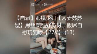 【自录】眼镜少妇【人妻苏苏嫂】黑丝美腿好身材，假屌自慰玩到尿【27V】 (13)