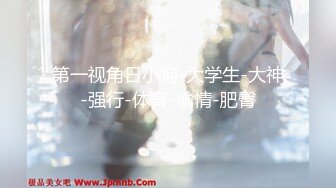 【胖子工作室】周六继续走高端气质一流小姐姐，付完钱各种摸，各种姿势操一遍，美女很配合爽翻