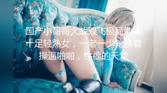 ★☆【AI画质增强】★☆91猫先生-糖心系列~2K增强~无爆操02年上海航空头等舱空姐，绝美空姐，身材超棒！