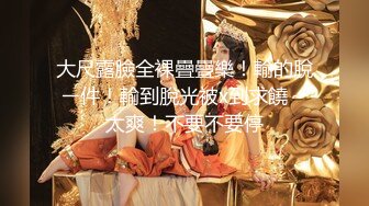 高挑丰腴美女带到情趣宾馆，清晰对白，妹子声音真好听，紧紧抱住揉捏猛吸这呻吟销魂性奋啊骑乘抽插