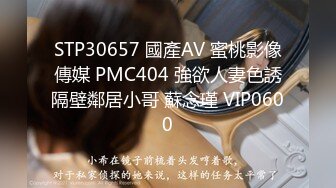 STP30657 國產AV 蜜桃影像傳媒 PMC404 強欲人妻色誘隔壁鄰居小哥 蘇念瑾 VIP0600