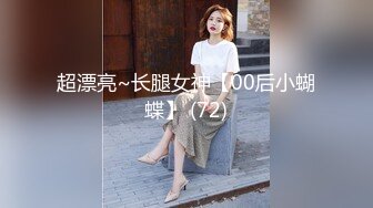 喜欢被主人调教双穴的乖修勾『母狗思娜』 喜欢被调教、双插，肛门现在可以插5cm粗左右玩具 (1)