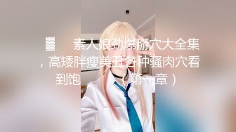 稀有露脸 高端摄影ACG业界女神爆机少女▌喵小吉▌小清新《蜜桃乌龙》粉色少女蜜鲍愈加饱满 无比紧实的感觉