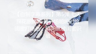 【饭崽yiyege】推特新晋级，极品骨感型萝莉福利姬 露脸不雅自拍，油笔手指紫薇，阴毛还挺多的 (3)