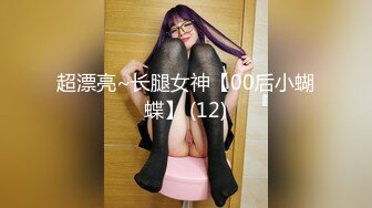 kcf9.com-【抖音泄密】 26万粉丝网红， 【陈老师微胖】，巨乳舞蹈主播，跟榜一大哥的露点做爱视频流出 (2)