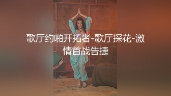 【新片速遞】 个人自拍投稿年轻小情侣出租屋的❤️情趣性爱美女穿着JK制服和眼镜男友啪啪