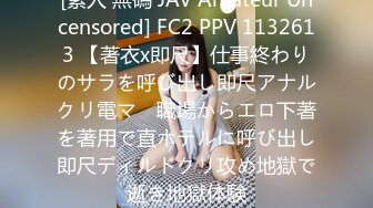 [素人 無碼 JAV Amateur Uncensored] FC2 PPV 1132613 【著衣x即尺】仕事終わりのサラを呼び出し即尺アナルクリ電マ　職場からエロ下著を著用で直ホテルに呼び出し即尺ディルドクリ攻め地獄で逝き地獄体験