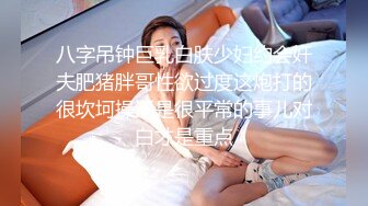 91小哥豪华别墅约炮黑丝小美女 尝试一字马各种高难度姿势