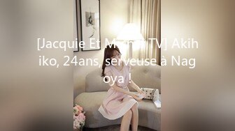 [Jacquie Et Michel TV] Akihiko, 24ans, serveuse à Nagoya !