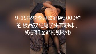  半糖小姨子张美人，冷艳美人，两炮艹爽小姨子，无套爆，淫荡至极！