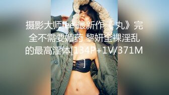 【淫荡大小姐】之疯狂性爱一泊二日完结篇  豪乳女神温泉会所挑战双穴齐插 大小姐终于被干到求饶不敢了 高清1080P版