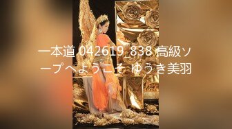 STP18163 最新日月俱乐部『阿嫣』性感全透健美操表演 一对极品巨乳止不住的跳出来