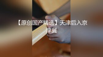 【精东影业】JD116 闷骚人妻欲求不满3-欣欣