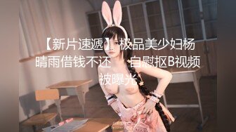 【新片速遞】 说话嗲嗲的妹子，骚气十足，袒胸露乳，玻璃棒自慰掰穴双道具插穴