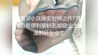 《贵在真实反差淫妻》露脸才是王道！推特网黄淫乱骚妻【吴小仙儿】私拍，绿帽癖老公找单男3P性爱内射露出相当精彩 (7)