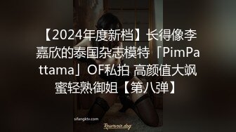 【2024年度新档】长得像李嘉欣的泰国杂志模特「PimPattama」OF私拍 高颜值大飒蜜轻熟御姐【第八弹】