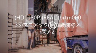 (HD1080P)(REAL)(brtm00035)マニアック 熟女調教のススメ2