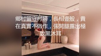 STP24531 【颜值区酒窝美女转黄播】刚下海小尺度，露奶子极品翘臀，聊聊天看看骚逼，脱下内裤特写掰穴，看完美女去睡觉了