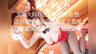 《硬核精品网红重磅》万人追踪OnlyFans大长腿极品吊钟大奶骚母狗混血女charin性爱调教日记 (4)