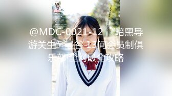 麻豆传媒 MDSR-0006-1《小凤新婚》上集-隐秘性爱三人交欢-苏畅