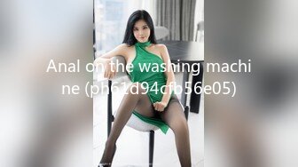 Anal on the washing machine (ph61d94cfb56e05)