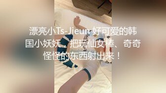 【权少很骚呢】清纯系23岁小姐姐，客人的手太不老实，来回摸，脱光女上后入，蜂腰翘臀极品身材