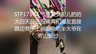 STP17572 气质美女胆儿肥的大白天在公园裸奔和炮友直接路边凳子上啪啪电动车大爷在旁边飘过