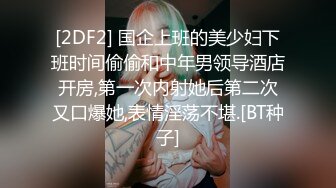 _良家巨乳轻熟女 不想第一次见面就发生关系 下面好漂亮 皮肤白皙身材丰腴前凸后翘 强行脱裤子抠逼