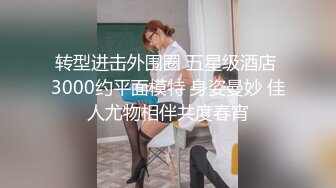 甜美邻家妹妹型可爱萌妹,颜值惊人,父母眼中乖乖女形象,张开腿反差无比