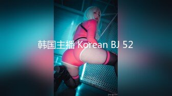 韩国主播 Korean BJ 52