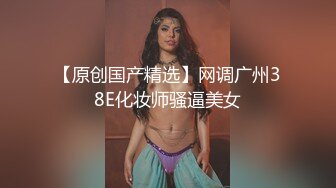 天美传媒TM0107鬼父上卷-万静雪 沙美辰 继父竟然对女儿跟同学有了遐想