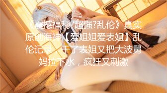 【情侣泄密大礼包】多位反差女友的真实面目被曝光