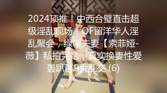 【网曝门事件❤️女神泄露】宝岛大种马『信义赵又廷』10万粉推女神来救火 天台爆操 中出好爽